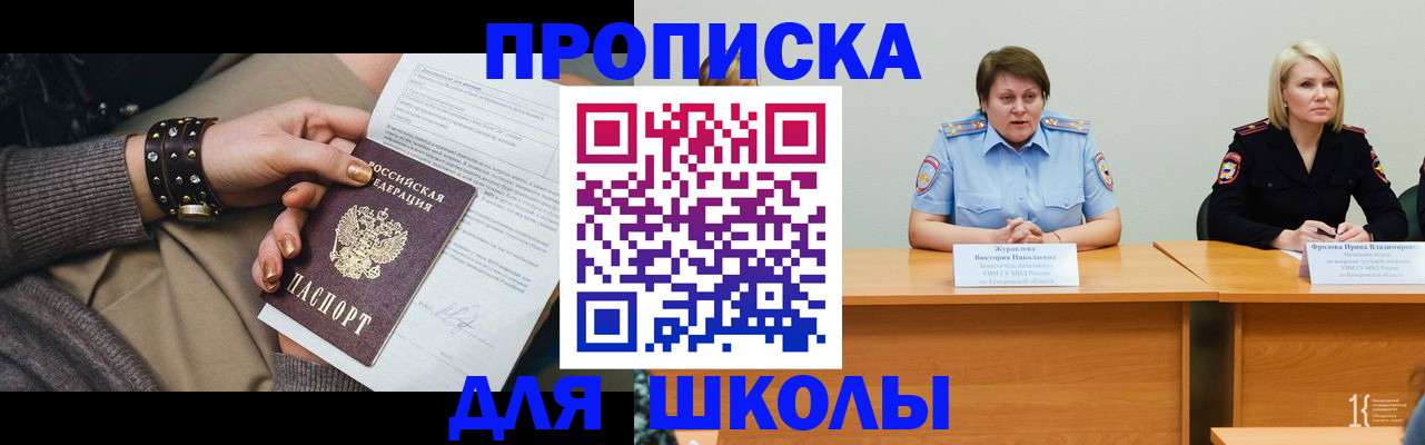 прописка для работы в Заводоуковске