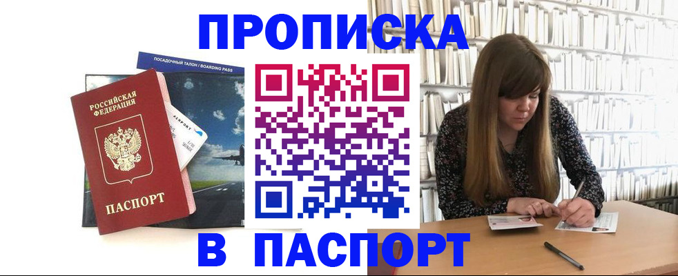 прописка поиск в Заводоуковске